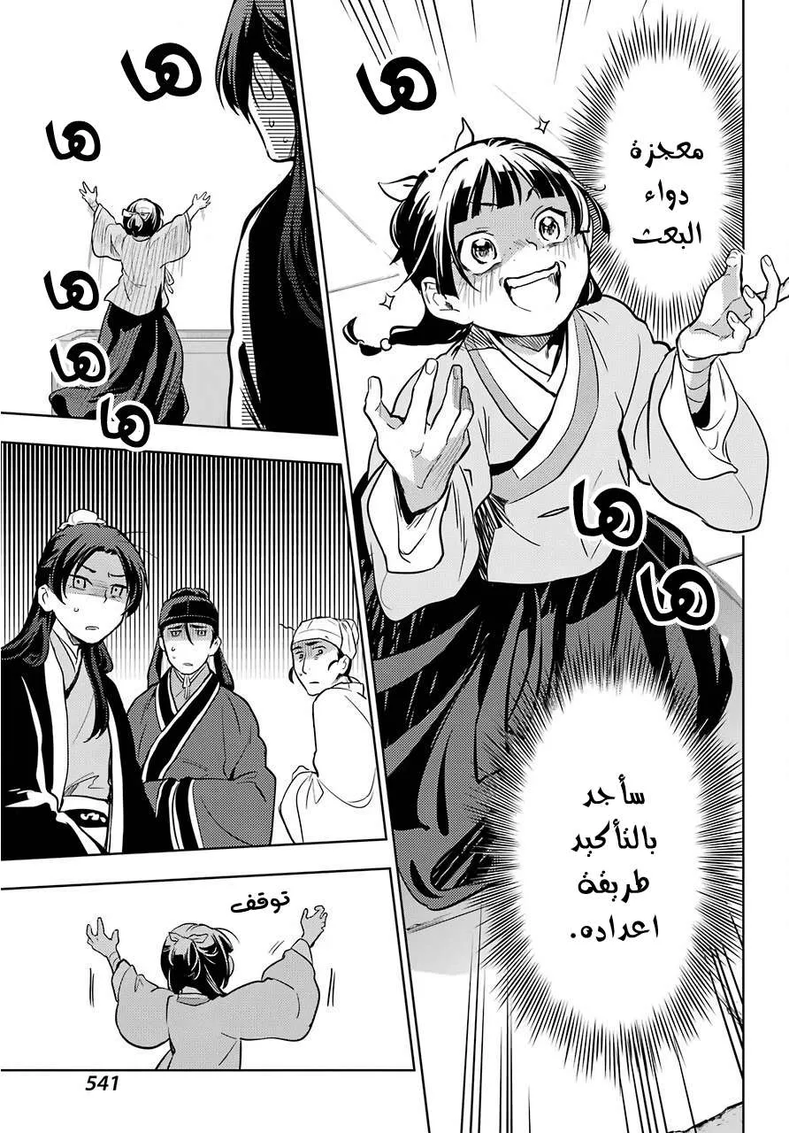 Read Kusuriya no hitorigoto AR Manga Online