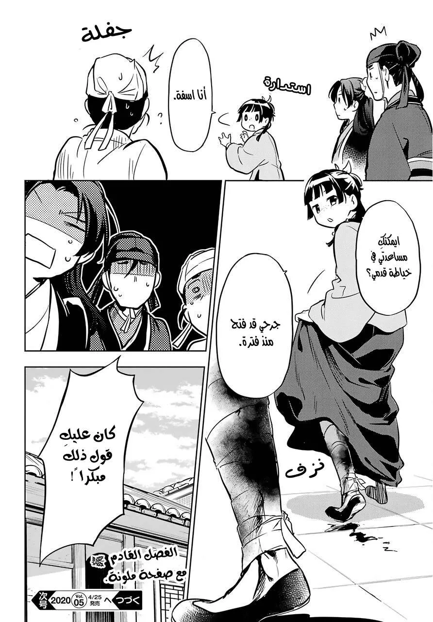 Read Kusuriya no hitorigoto AR Manga Online