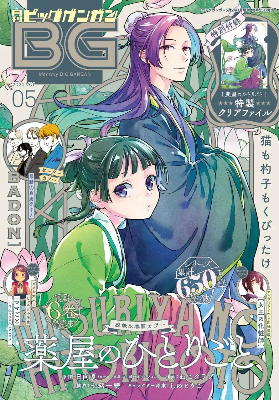 Read Kusuriya no hitorigoto AR Manga Online