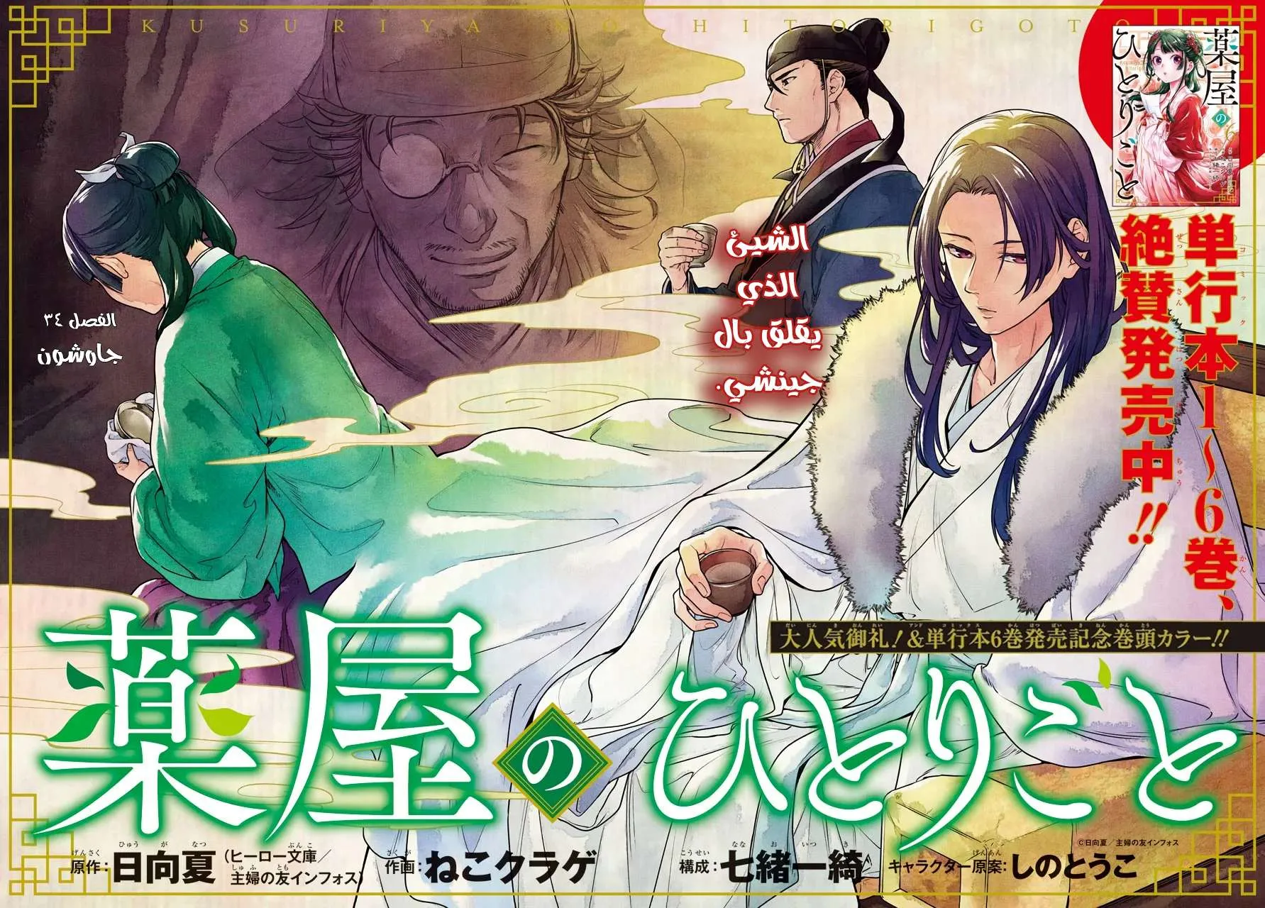 Read Kusuriya no hitorigoto AR Manga Online