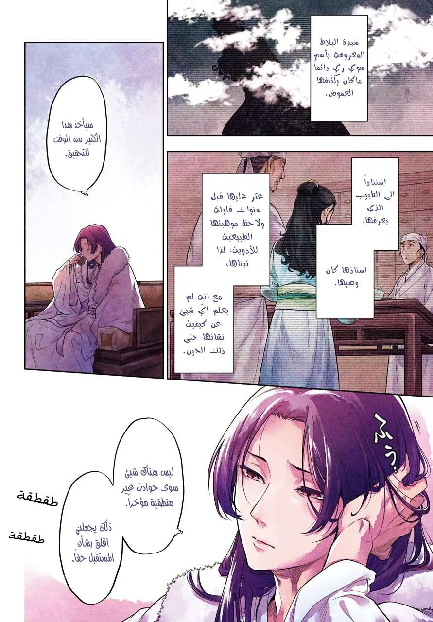Read Kusuriya no hitorigoto AR Manga Online