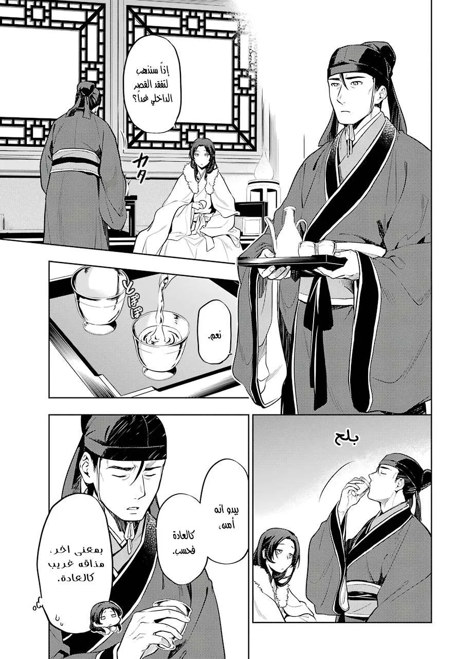 Read Kusuriya no hitorigoto AR Manga Online
