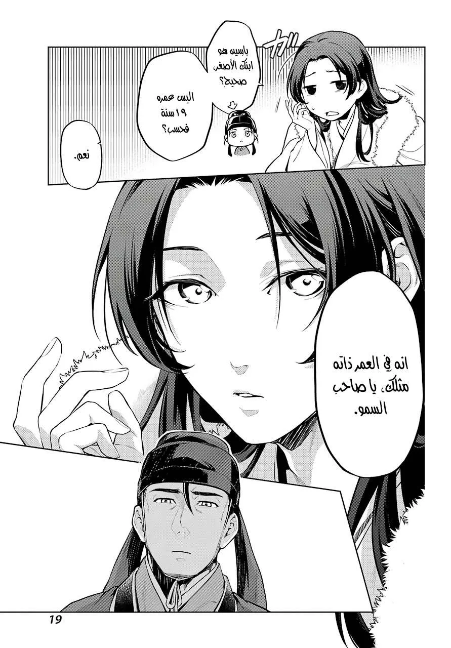 Read Kusuriya no hitorigoto AR Manga Online