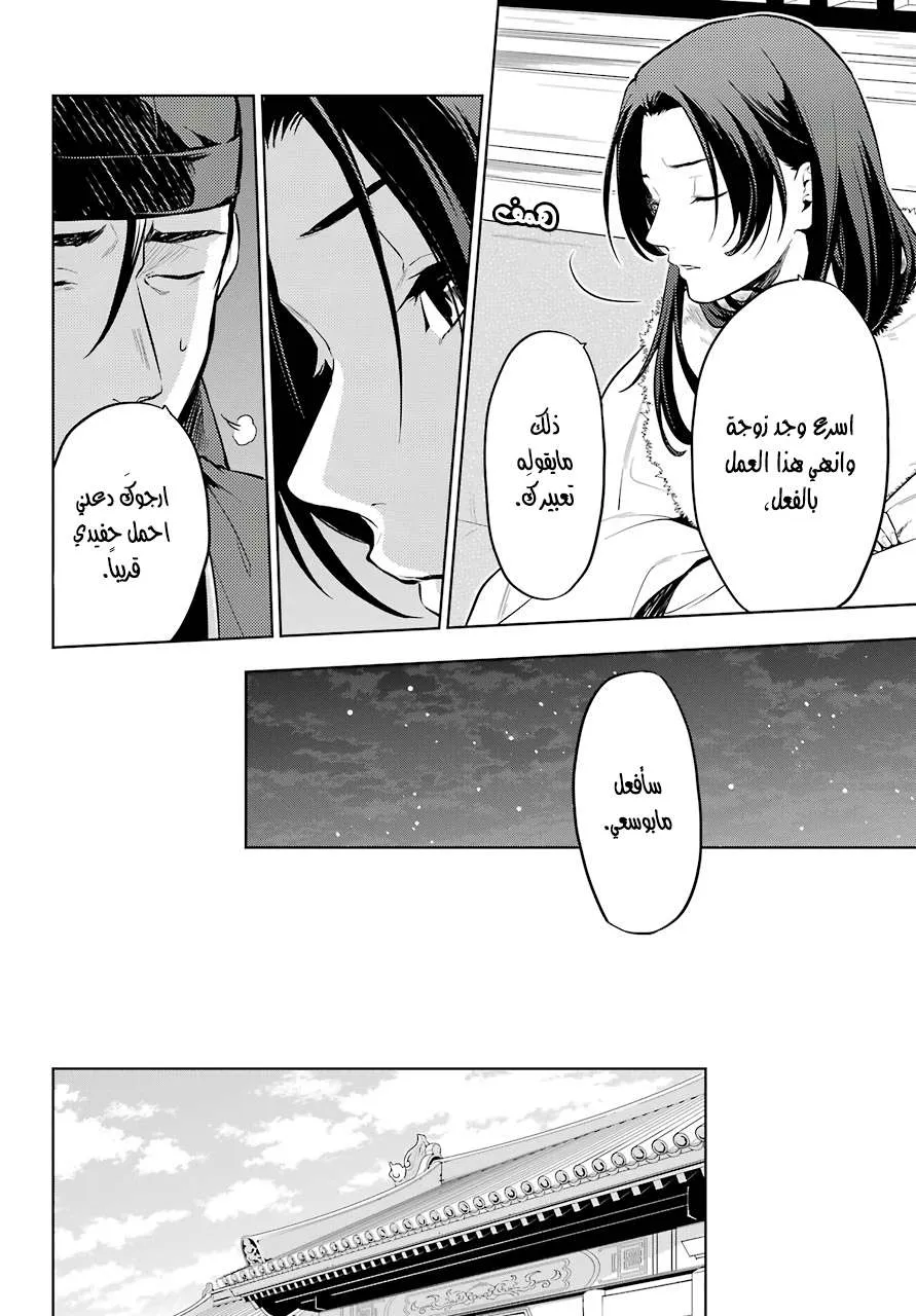 Read Kusuriya no hitorigoto AR Manga Online