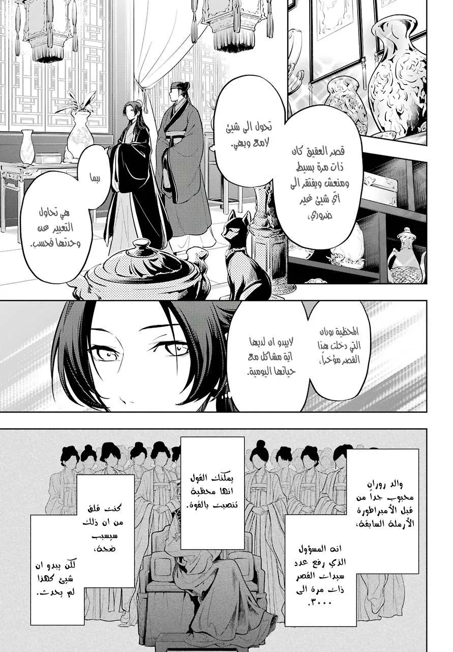 Read Kusuriya no hitorigoto AR Manga Online