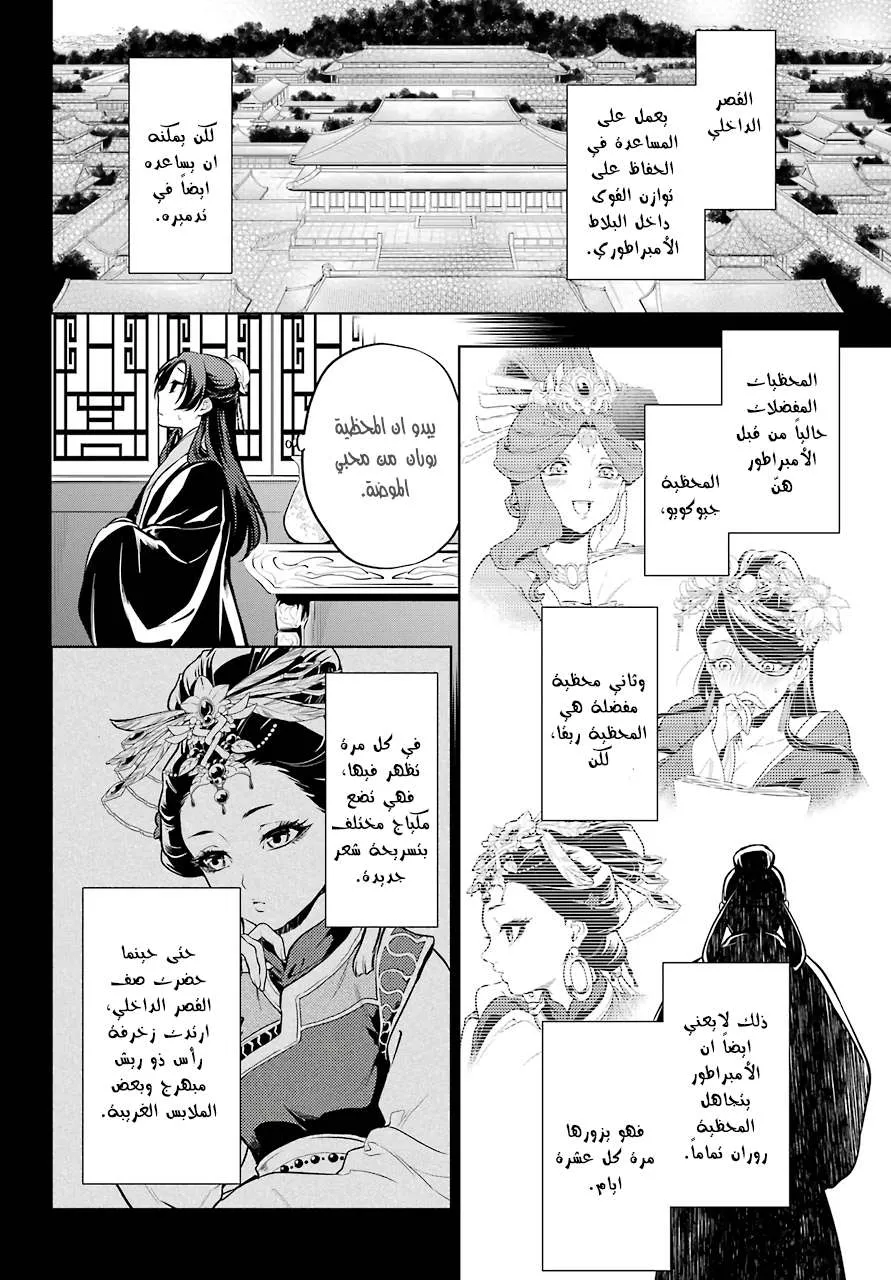 Read Kusuriya no hitorigoto AR Manga Online