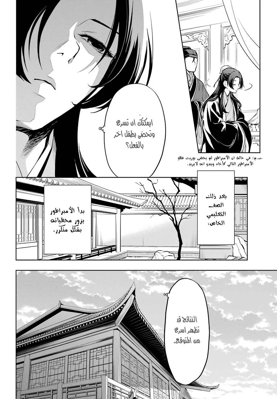 Read Kusuriya no hitorigoto AR Manga Online