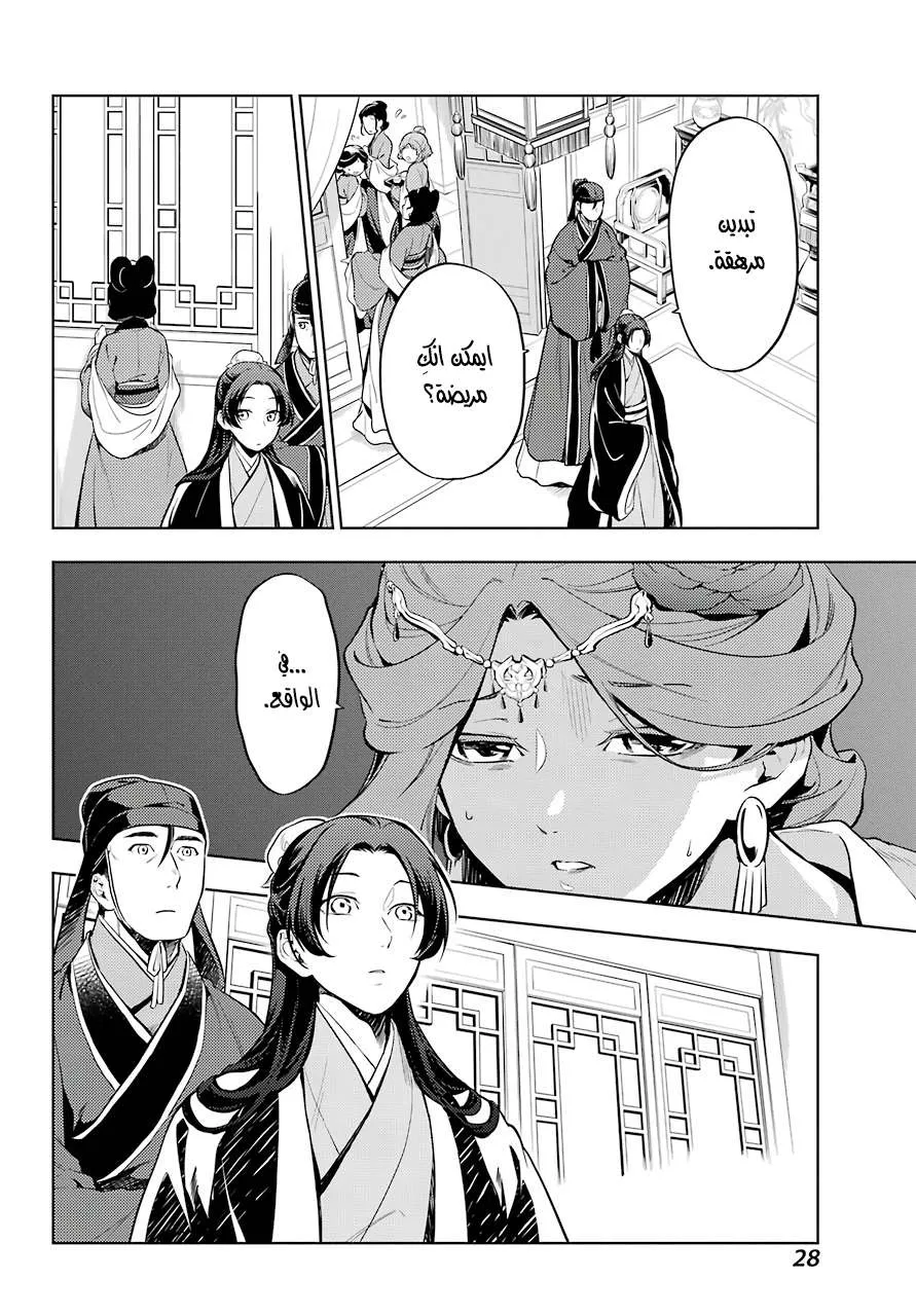 Read Kusuriya no hitorigoto AR Manga Online