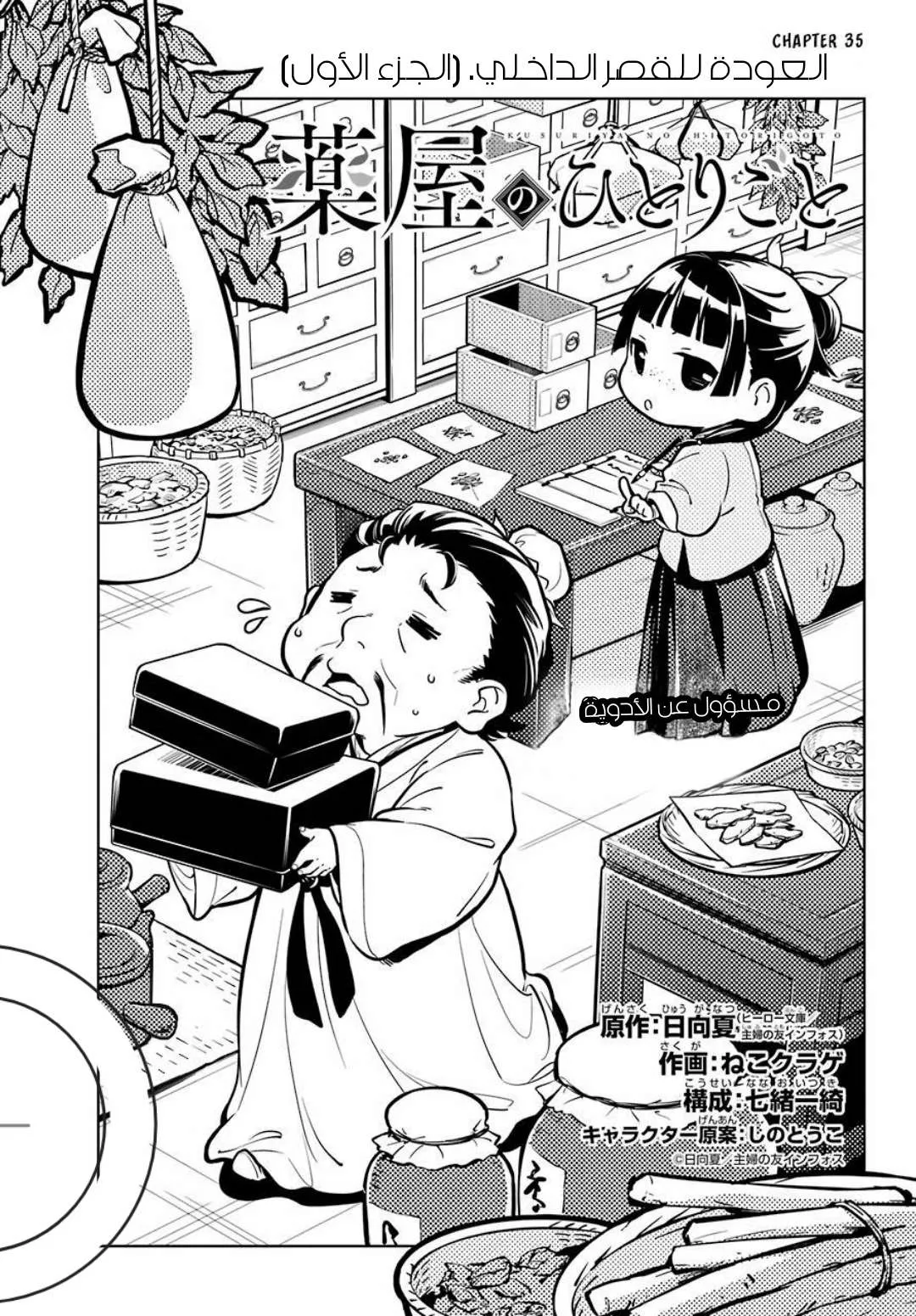 Read Kusuriya no hitorigoto AR Manga Online