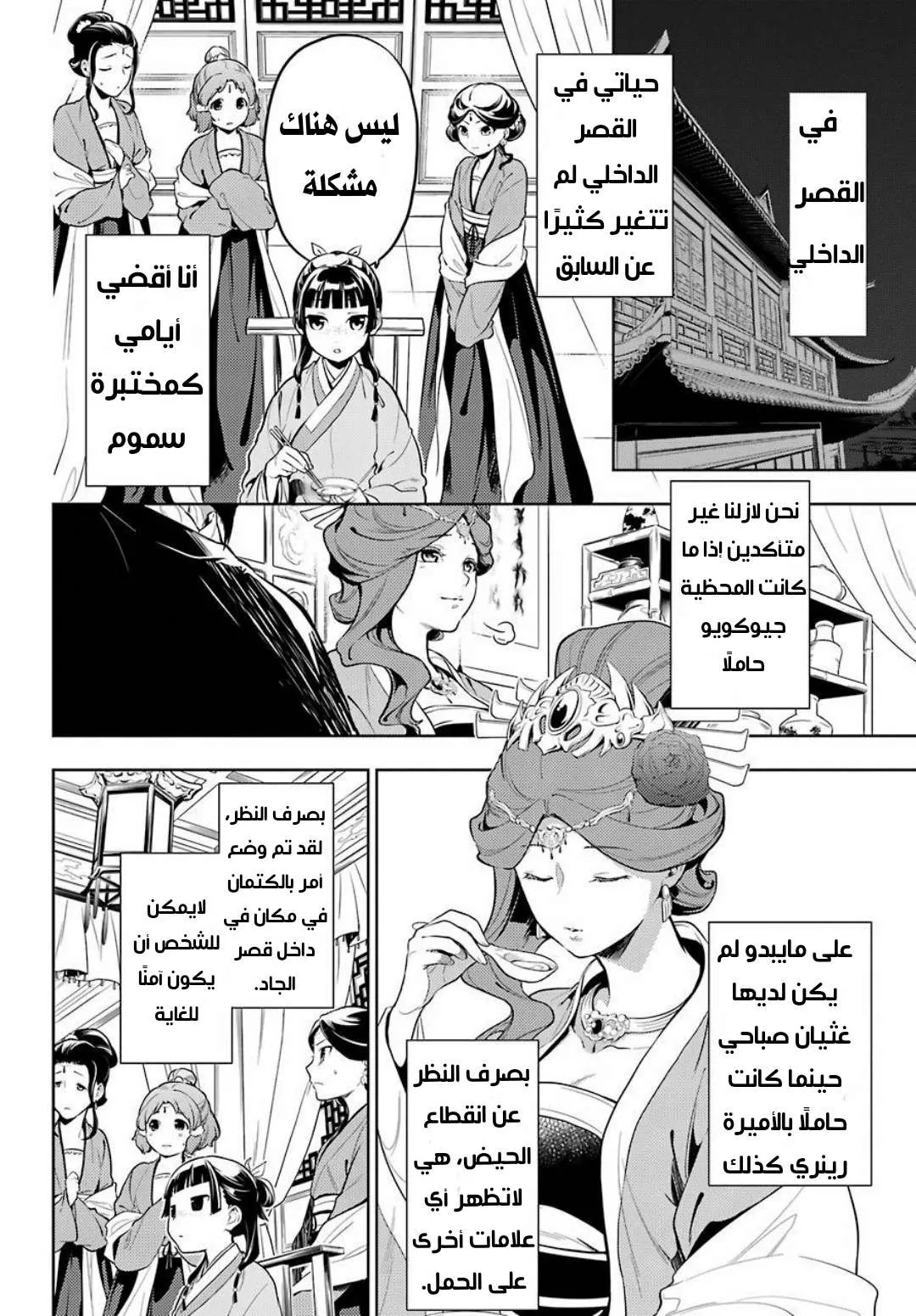 Read Kusuriya no hitorigoto AR Manga Online