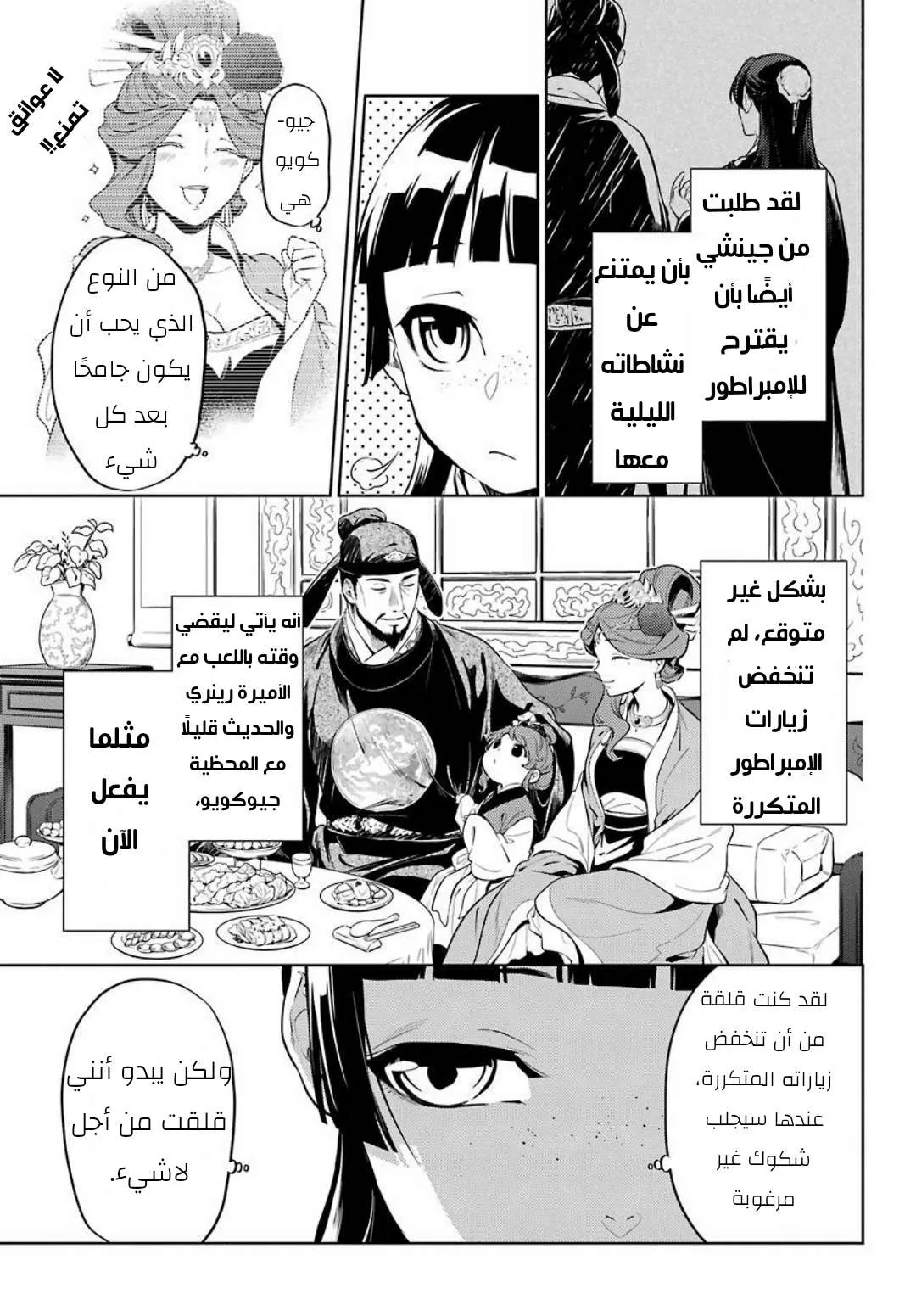 Read Kusuriya no hitorigoto AR Manga Online