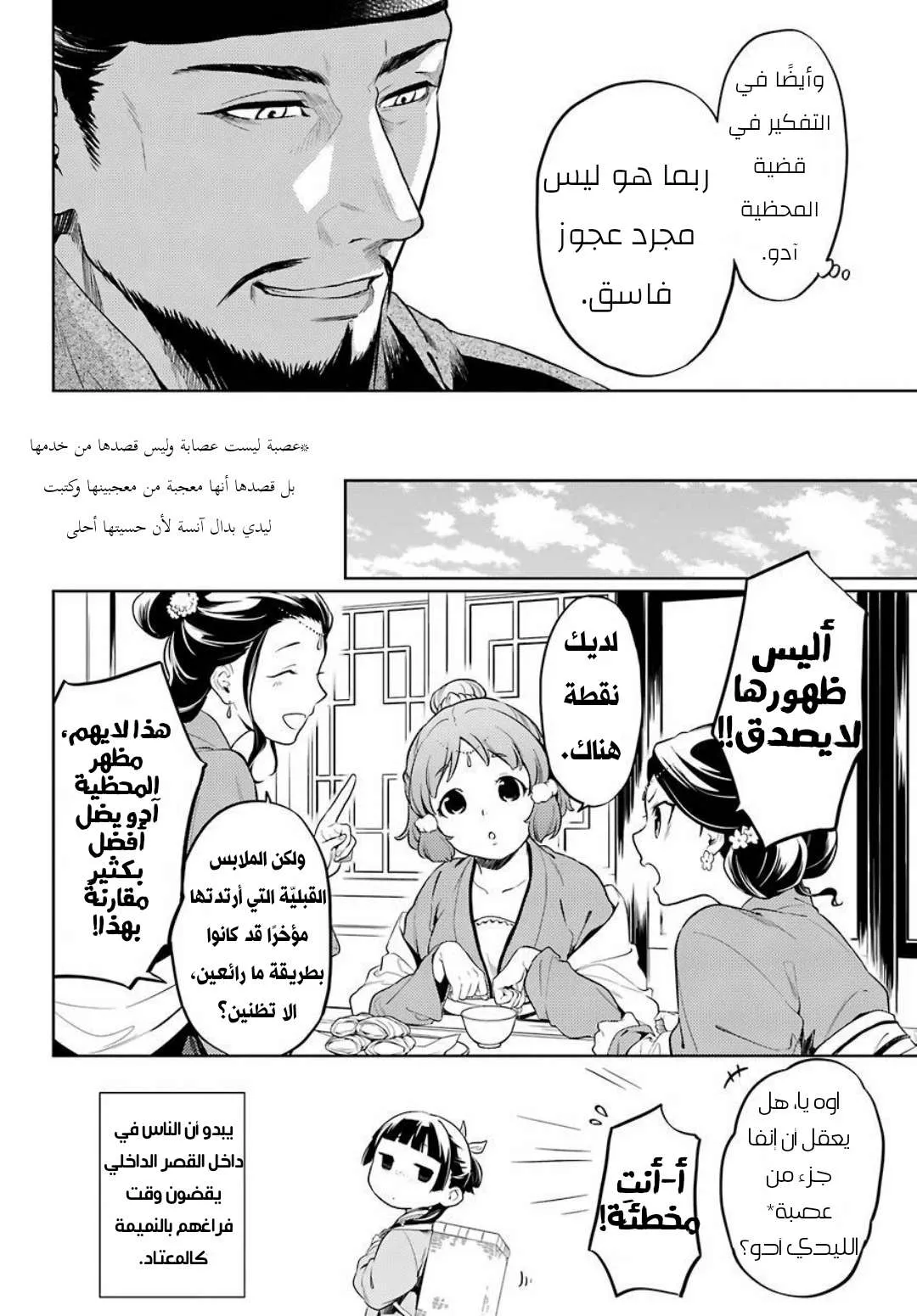 Read Kusuriya no hitorigoto AR Manga Online