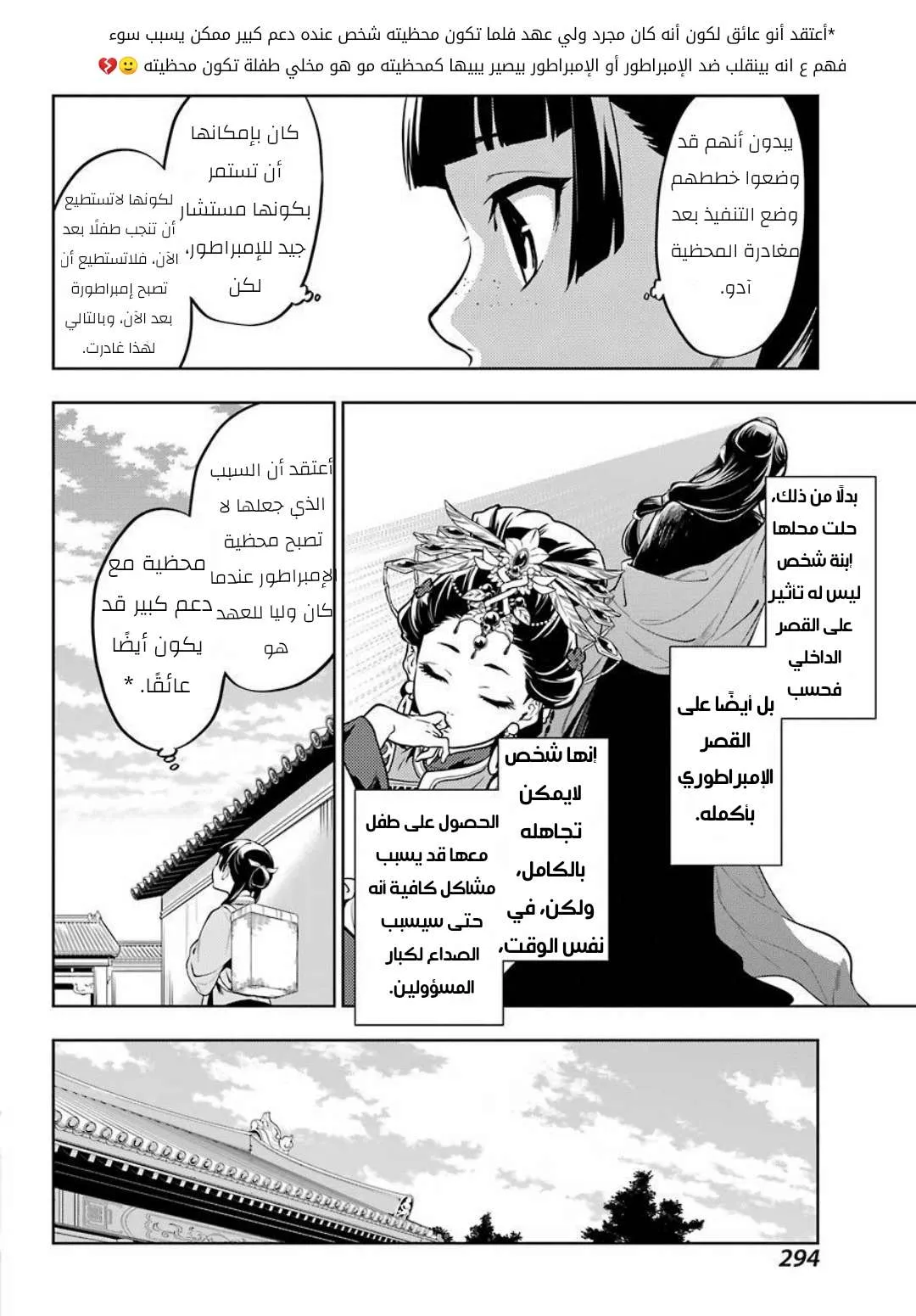 Read Kusuriya no hitorigoto AR Manga Online