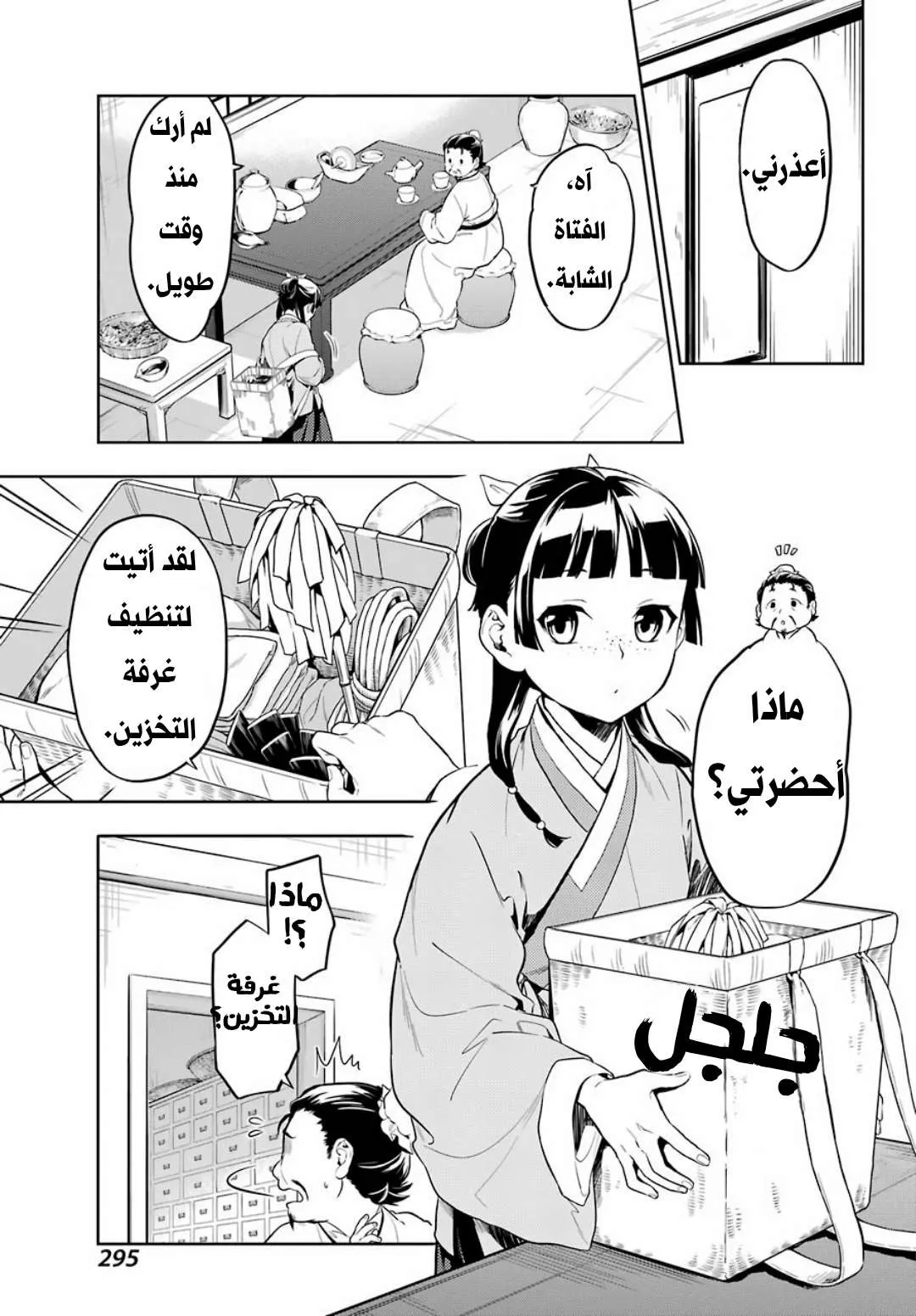 Read Kusuriya no hitorigoto AR Manga Online
