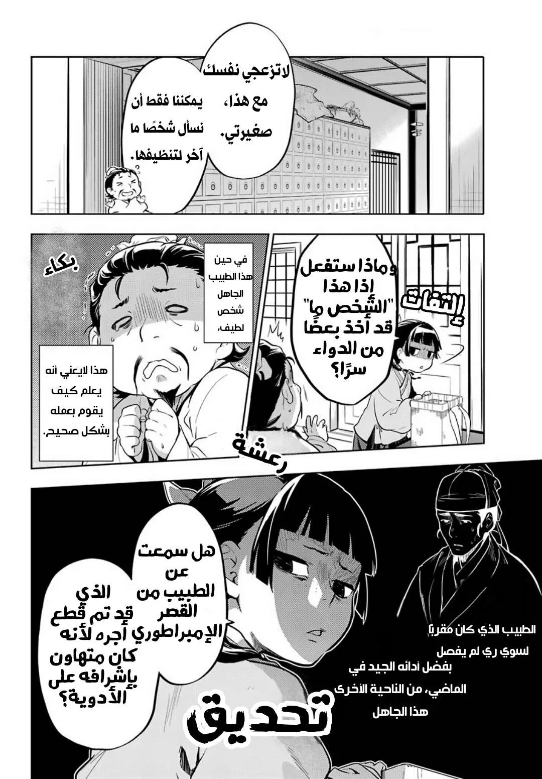 Read Kusuriya no hitorigoto AR Manga Online