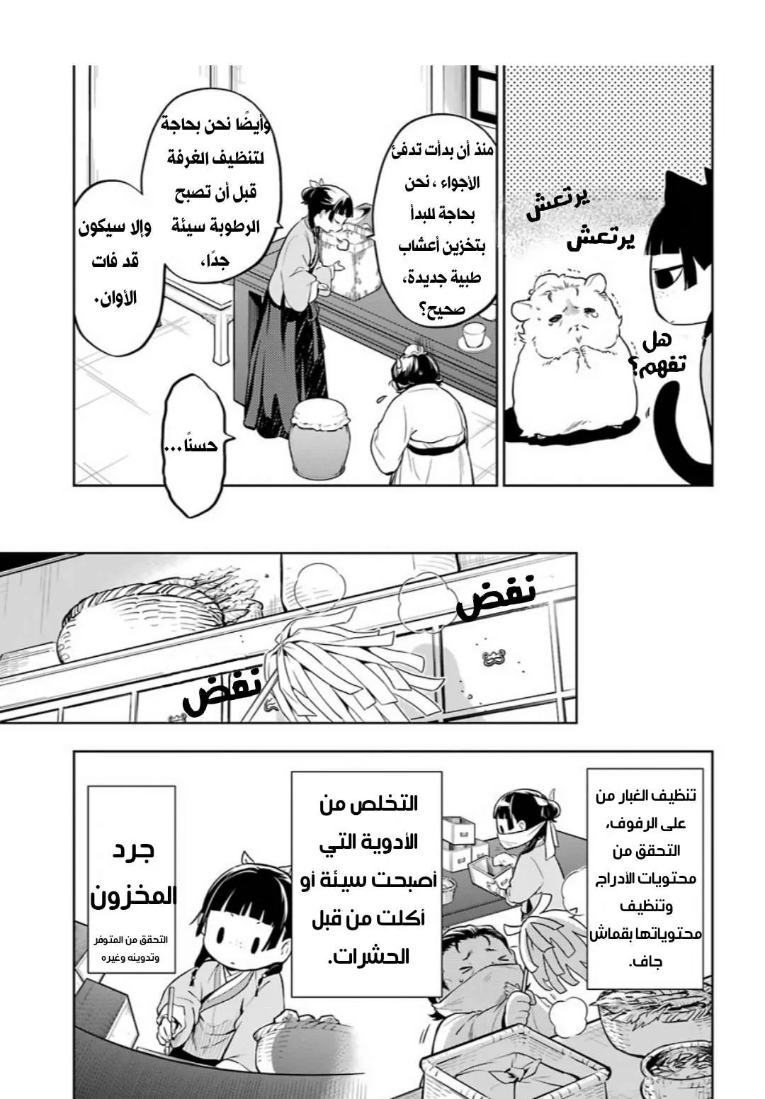 Read Kusuriya no hitorigoto AR Manga Online