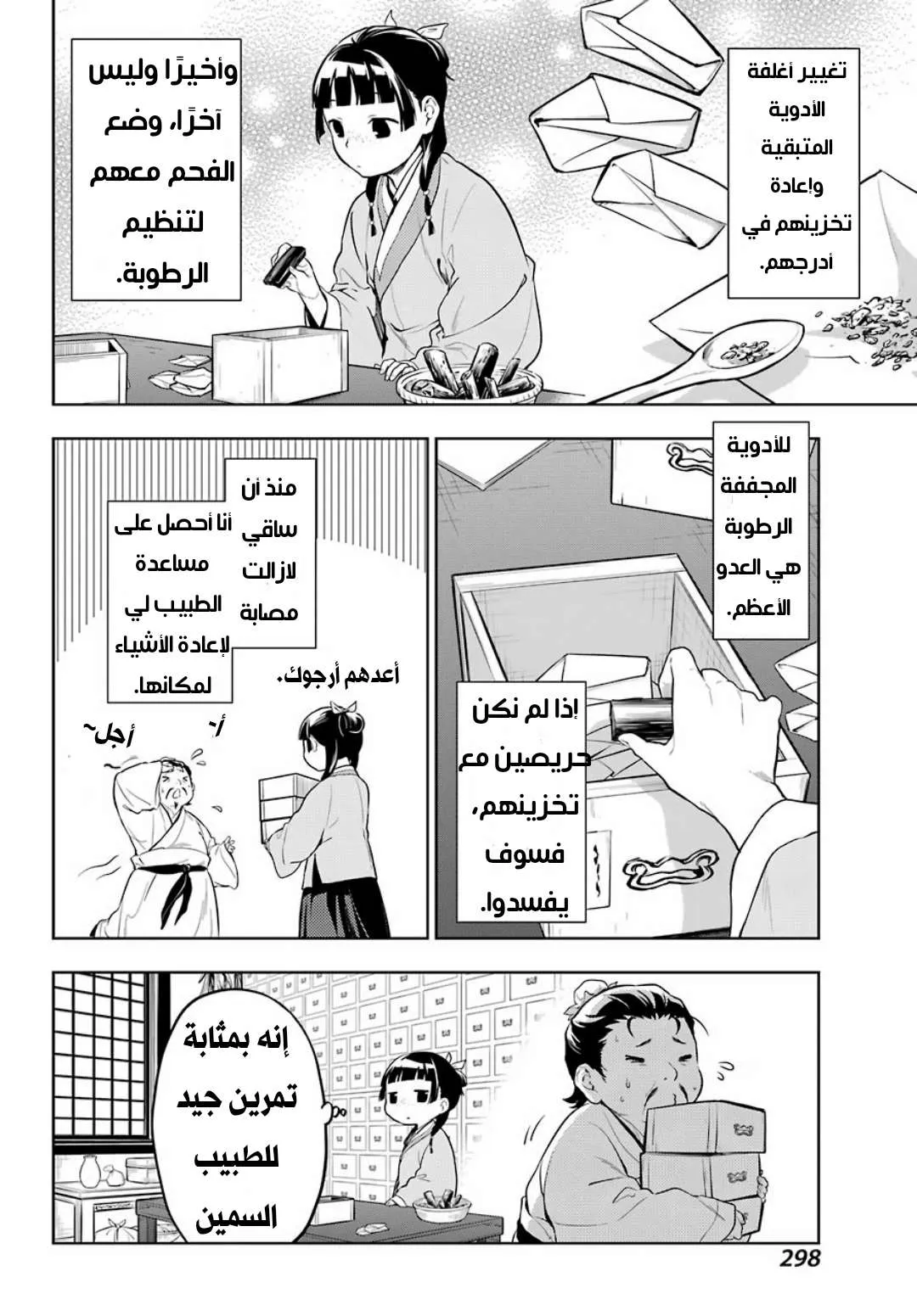 Read Kusuriya no hitorigoto AR Manga Online