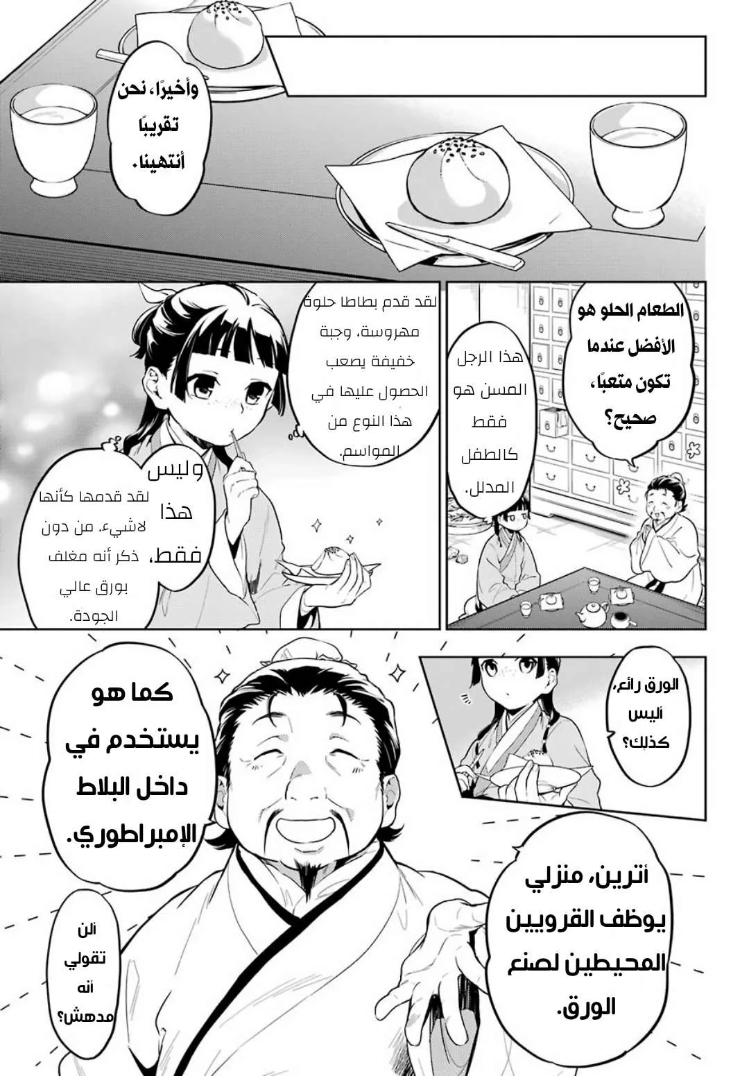 Read Kusuriya no hitorigoto AR Manga Online
