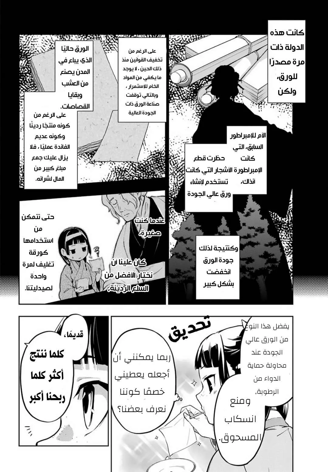Read Kusuriya no hitorigoto AR Manga Online
