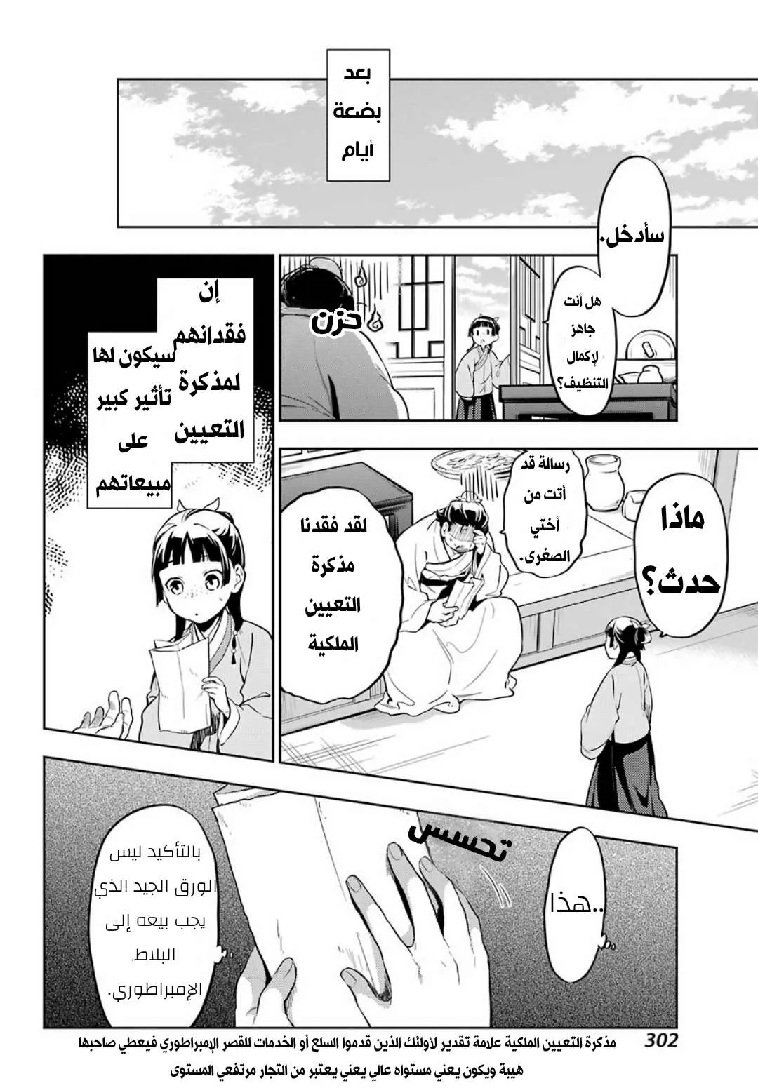 Read Kusuriya no hitorigoto AR Manga Online