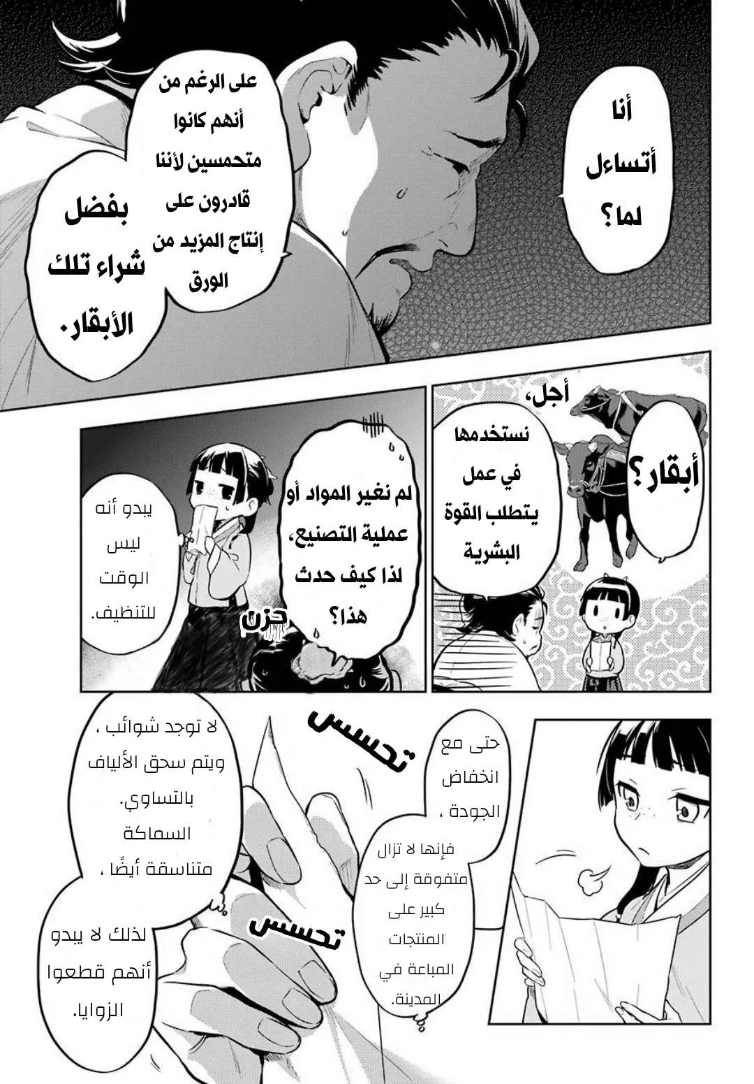Read Kusuriya no hitorigoto AR Manga Online