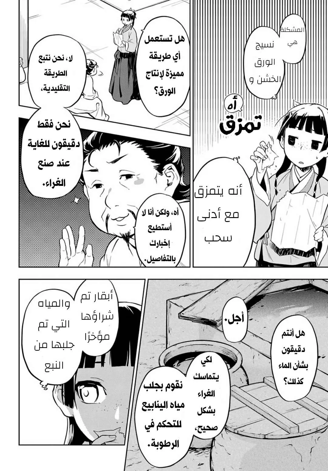 Read Kusuriya no hitorigoto AR Manga Online