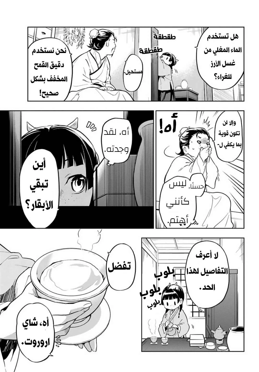 Read Kusuriya no hitorigoto AR Manga Online