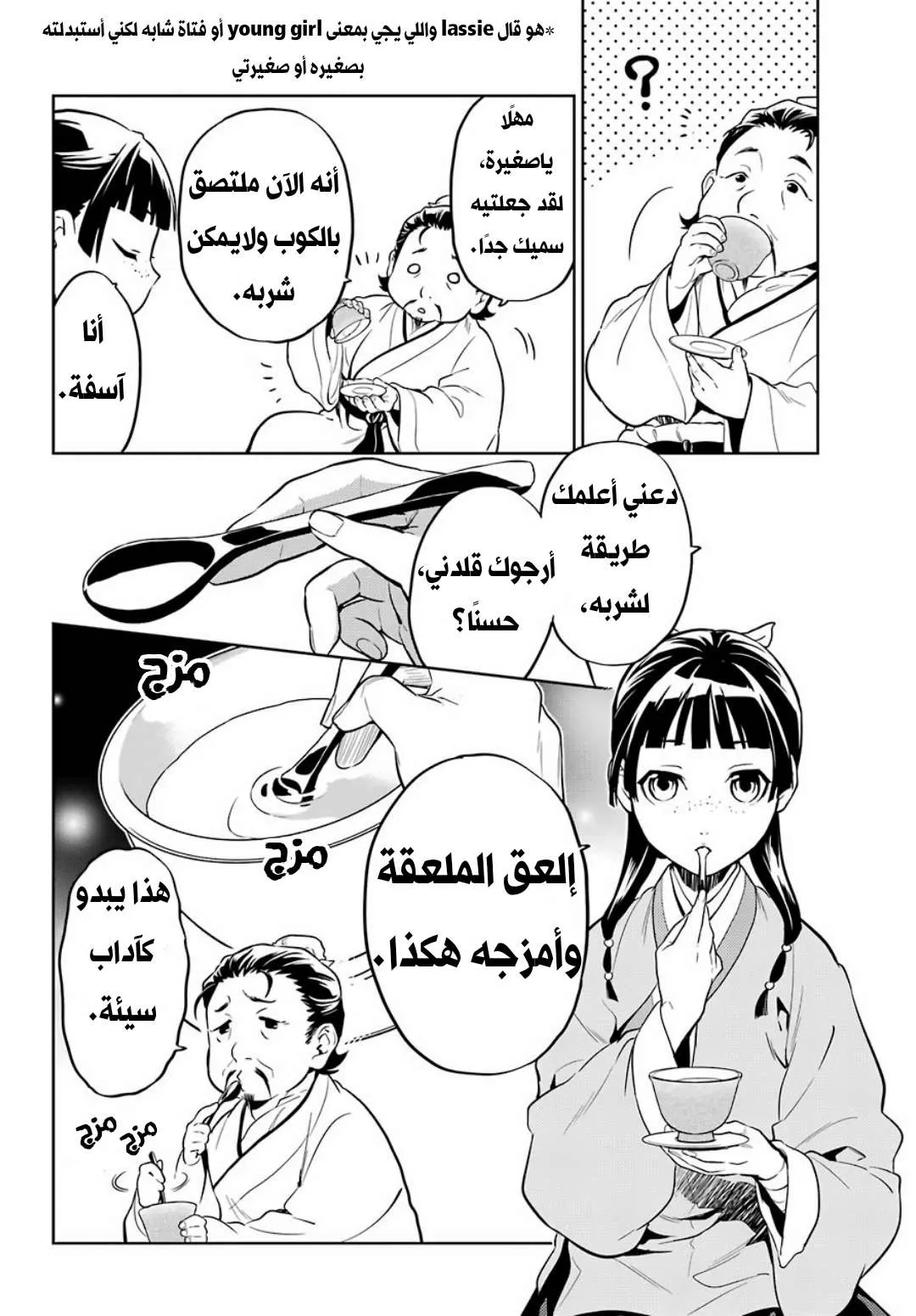 Read Kusuriya no hitorigoto AR Manga Online