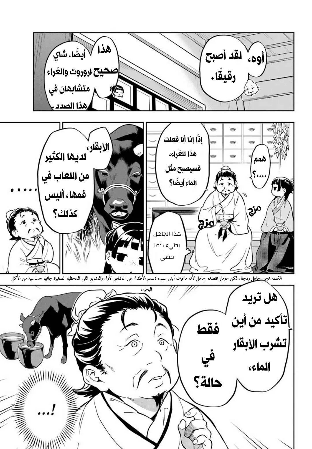 Read Kusuriya no hitorigoto AR Manga Online