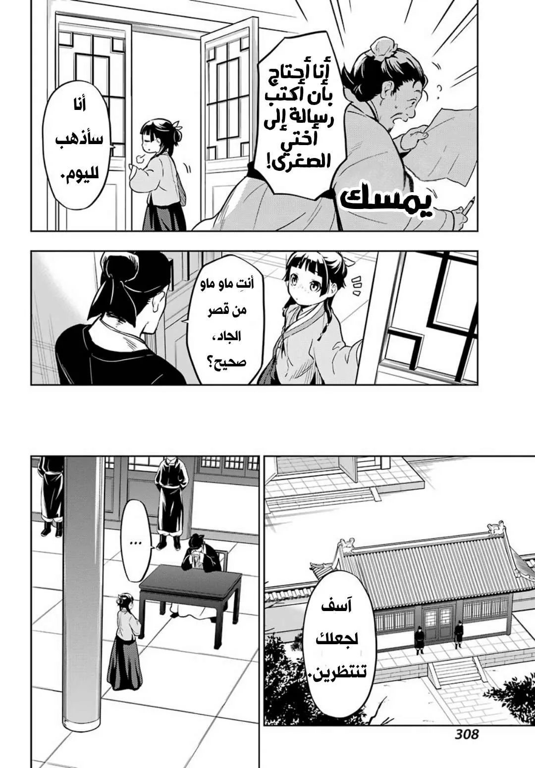 Read Kusuriya no hitorigoto AR Manga Online