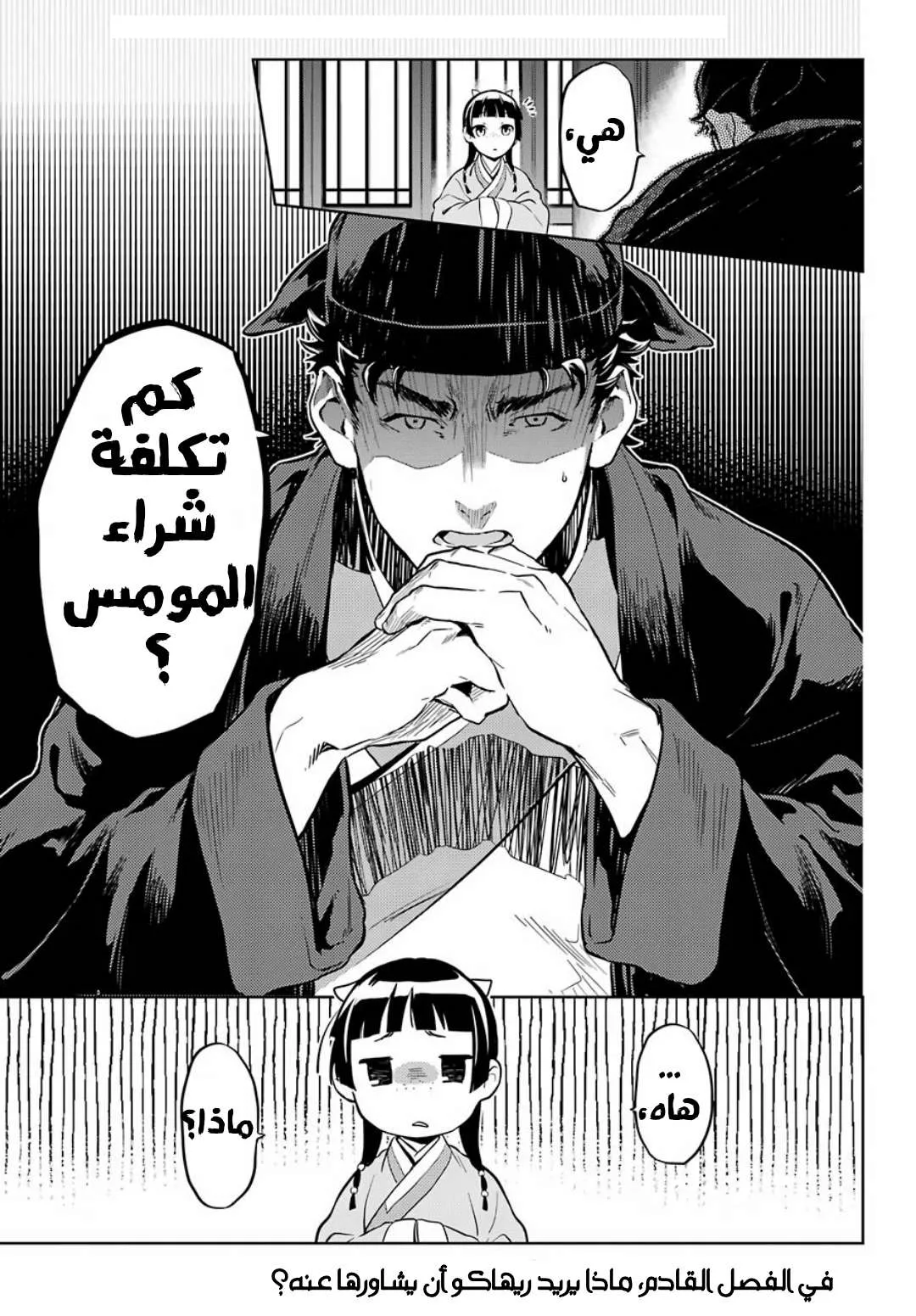 Read Kusuriya no hitorigoto AR Manga Online