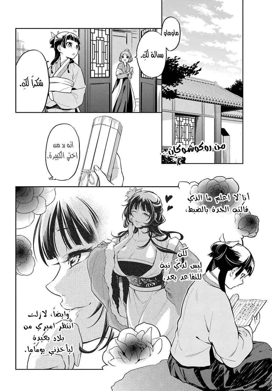 Read Kusuriya no hitorigoto AR Manga Online