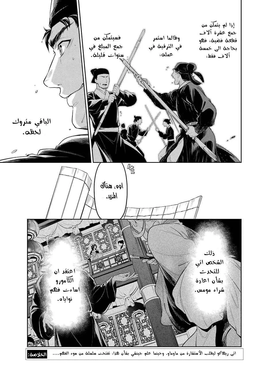 Read Kusuriya no hitorigoto AR Manga Online