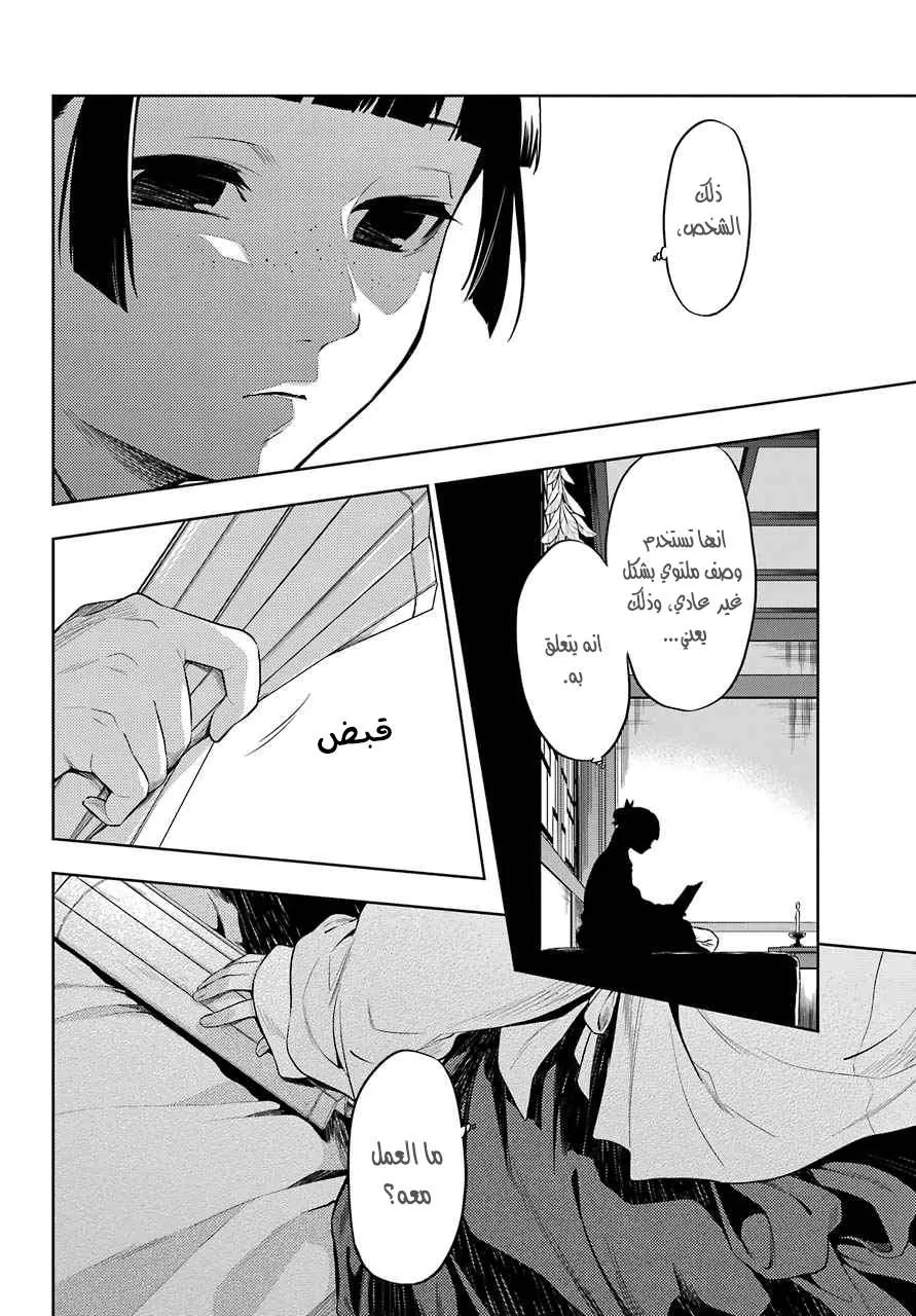 Read Kusuriya no hitorigoto AR Manga Online