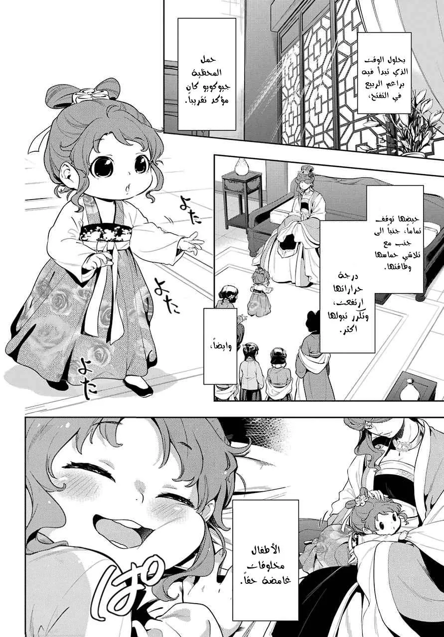 Read Kusuriya no hitorigoto AR Manga Online