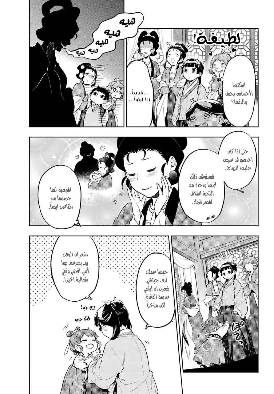 Read Kusuriya no hitorigoto AR Manga Online
