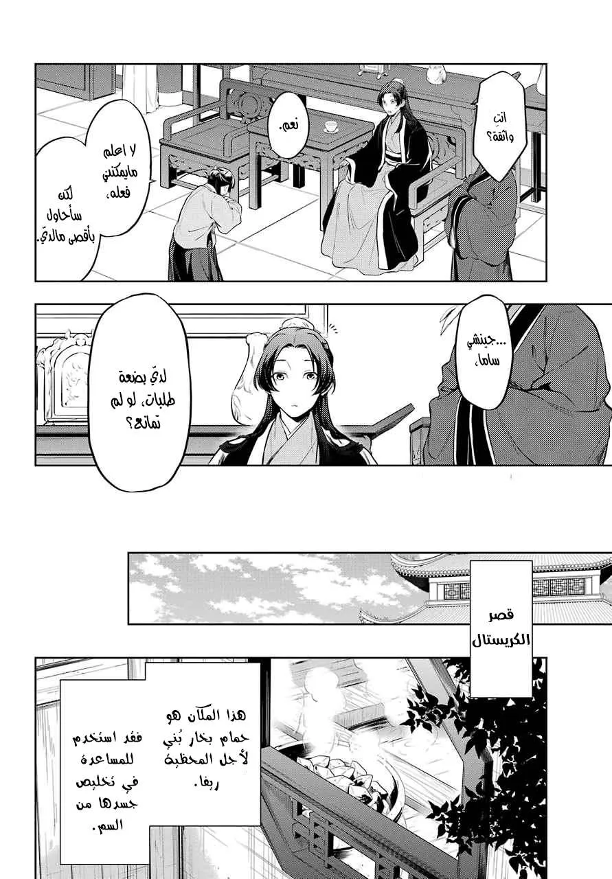 Read Kusuriya no hitorigoto AR Manga Online