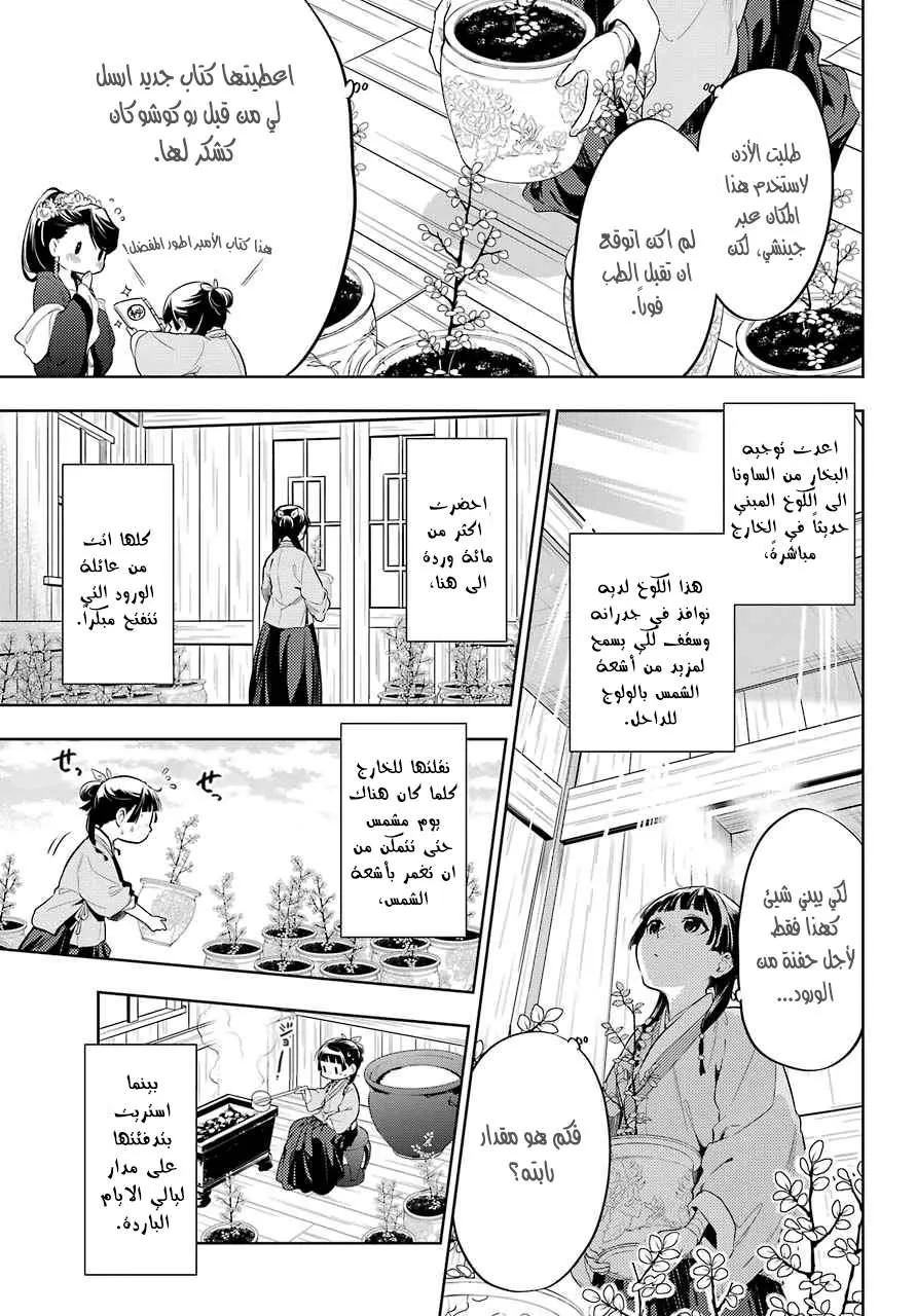 Read Kusuriya no hitorigoto AR Manga Online