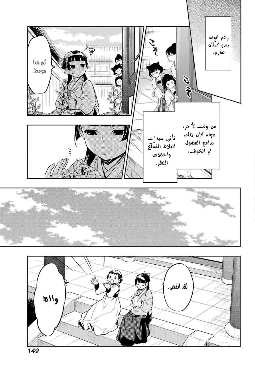 Read Kusuriya no hitorigoto AR Manga Online
