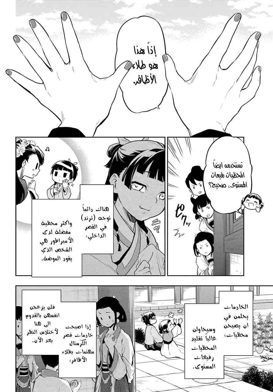 Read Kusuriya no hitorigoto AR Manga Online