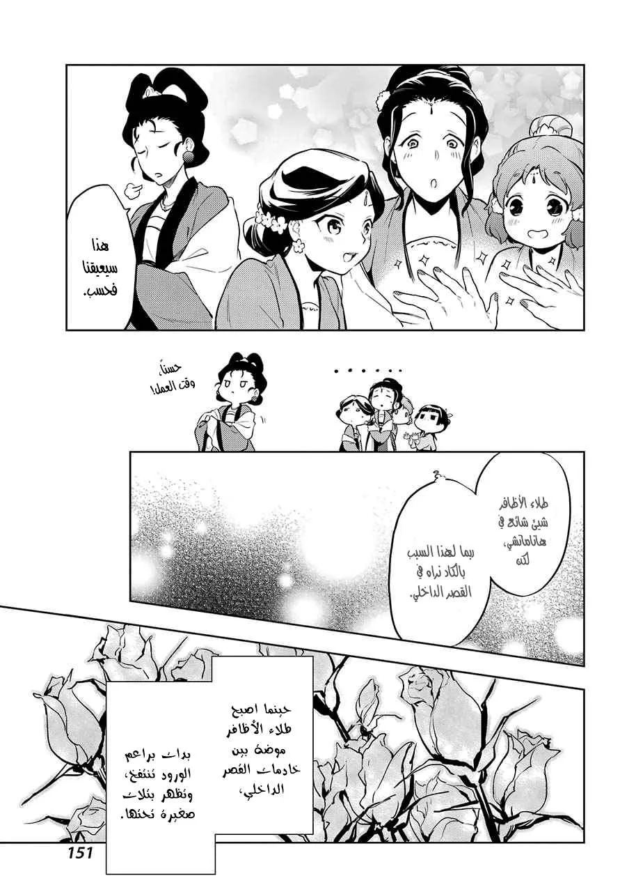 Read Kusuriya no hitorigoto AR Manga Online