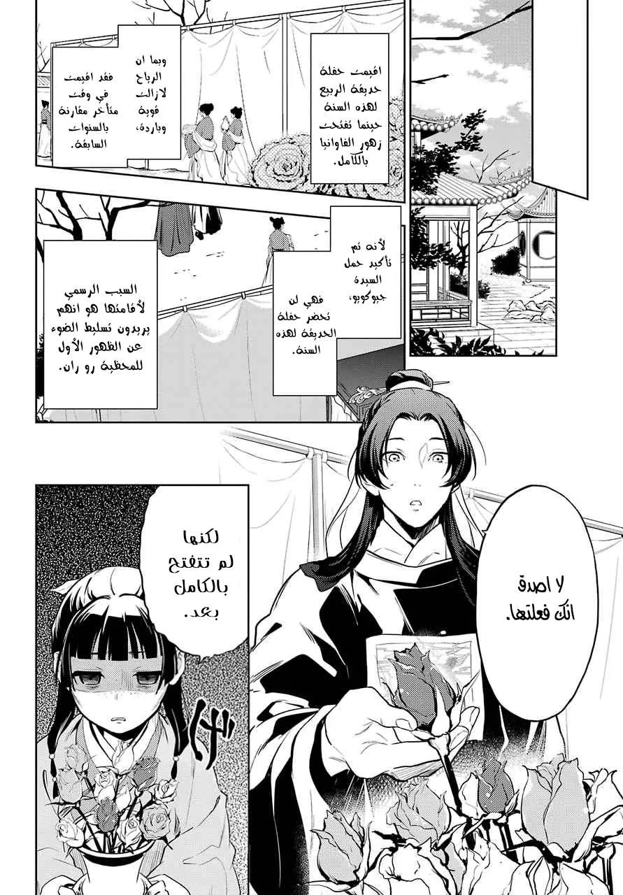 Read Kusuriya no hitorigoto AR Manga Online