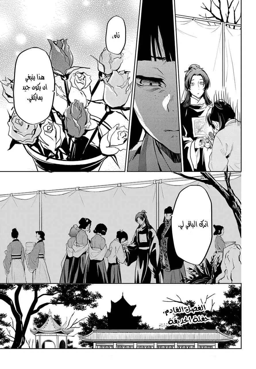 Read Kusuriya no hitorigoto AR Manga Online