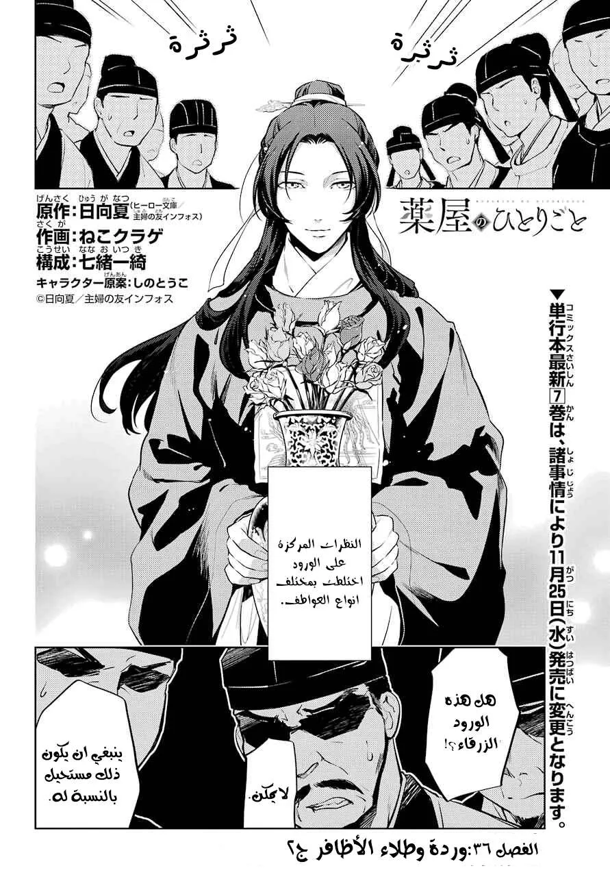 Read Kusuriya no hitorigoto AR Manga Online