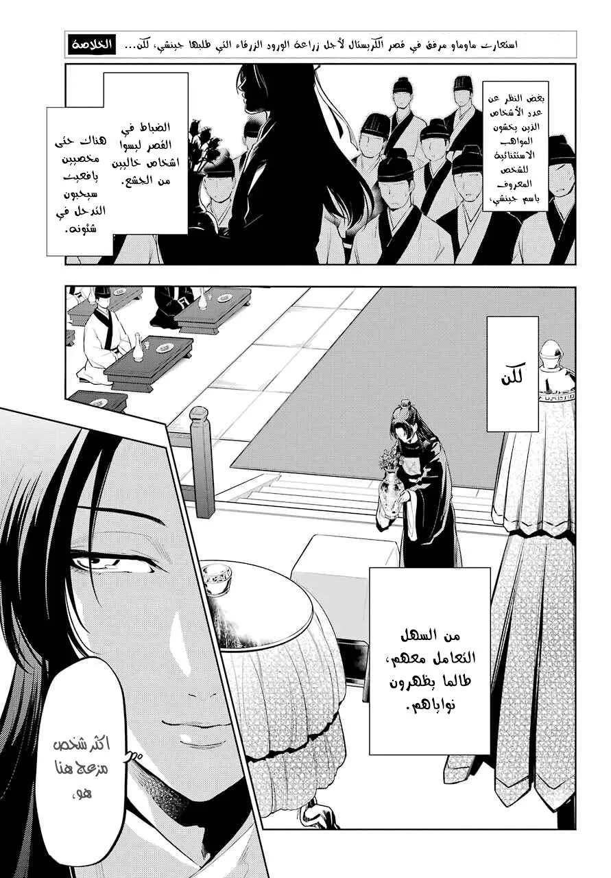 Read Kusuriya no hitorigoto AR Manga Online