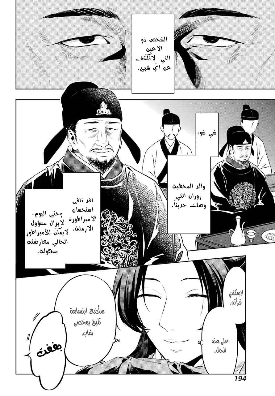 Read Kusuriya no hitorigoto AR Manga Online