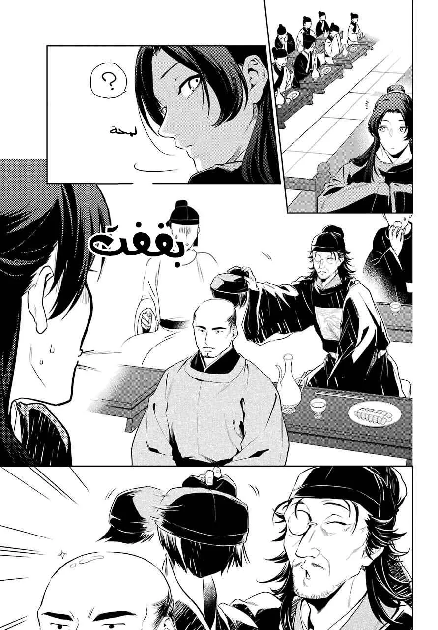 Read Kusuriya no hitorigoto AR Manga Online