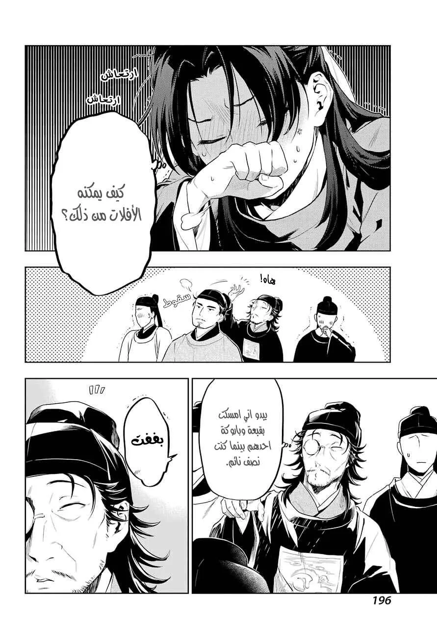 Read Kusuriya no hitorigoto AR Manga Online