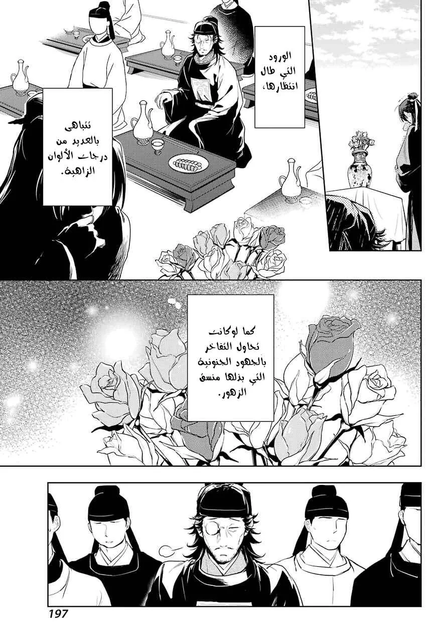 Read Kusuriya no hitorigoto AR Manga Online