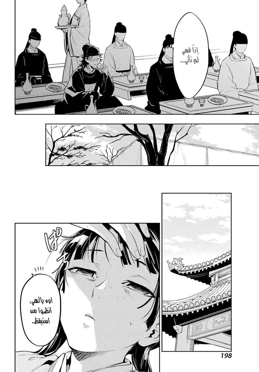 Read Kusuriya no hitorigoto AR Manga Online